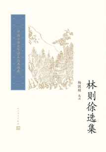Selected Works of Lin Zexu