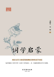 Enlightenment of Ci Studies