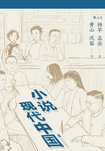 Novel Modern China