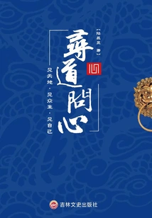 Seeking the Way and Asking the Heart