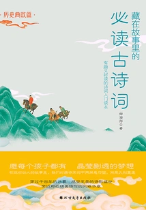 Must-read Ancient Poems and Historical Allusions Hidden in Stories