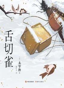 Japanese Style Painting: Tongue-cut Bird