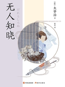 No One Knows (hefeng Translation Series)