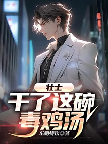 Strong Man, Drank This Bowl of Poisonous Chicken Soup