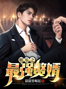 The Most Powerful Son-in-law in Entertainment