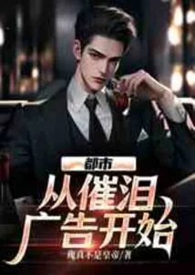 City: Starting from Tear-jerking Ads