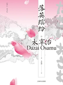 Falling Flowers Are Colorful