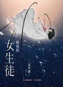 Japanese Style Painting: Girl Apprentice