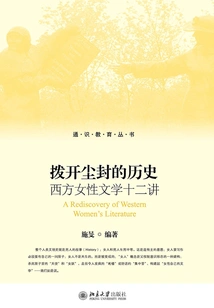 Uncovering the Dusty History: Twelve Lectures on Western Women's Literature