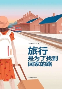 Traveling is to Find the Way Home