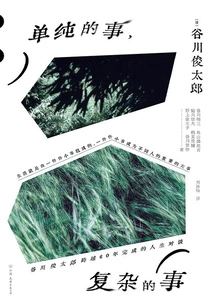 Simple Things, Complicated Things