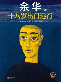 Going on a Long Journey at the Age of Eighteen