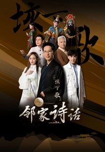 Exclusive Behind the Scenes of Neighbor Poetry Talk (episode 2): "gaixia Song