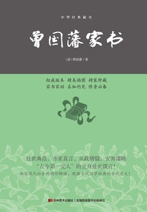 Zeng Guofan's Family Letters (hardcover)