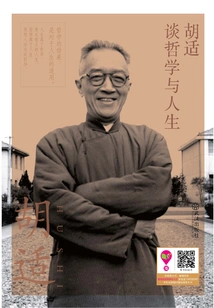Hu Shi Talks About Philosophy and Life