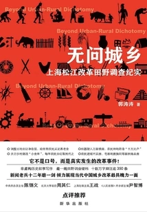 No Questions About Urban and Rural Areas: Fieldwork on Reform in Songjiang, Shanghai