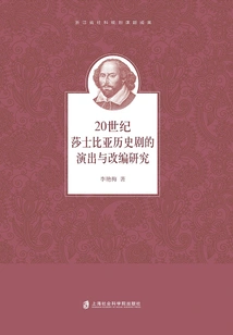 Research on the Performance and Adaptation of Shakespeare's Historical Plays in the 20th Century