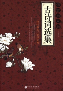 The Natural Sound of Language: Anthology of Ancient Poetry