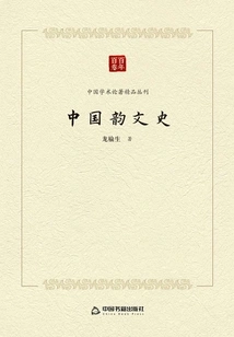 History of Chinese Rhymes