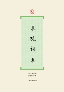 Qin Guan's Ci Collection