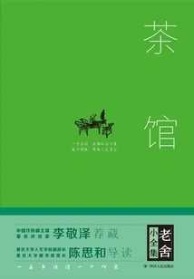 The Complete Works of Lao She: Tea House (hardcover)