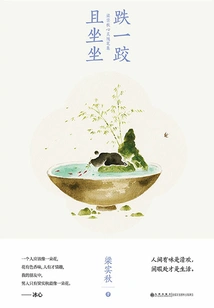 If You Fall Down, Sit Still