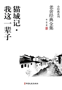 Cat City · My Life (lao She's Complete Classics)