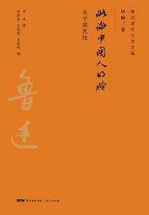 Complete Classification of Lu Xun's Works: a Brief Discussion of the Chinese Face