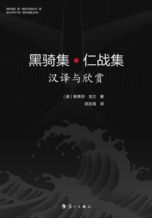 Collection of Black Riders and Collection of Ren Zhan: Chinese Translation and Appreciation