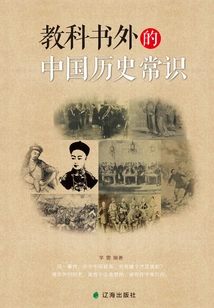 Common Sense About Chinese History Outside of Textbooks