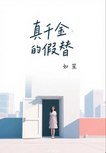 A Fake Substitute for a Real Daughter