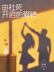 Love Started by Social Death