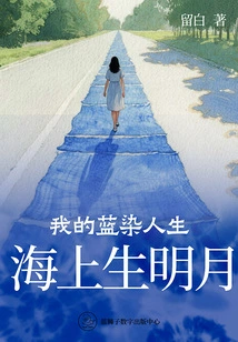 The Bright Moon Rises Above the Sea: My Life of Aizen