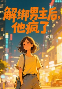 After Untying the Male Protagonist, He Went Crazy