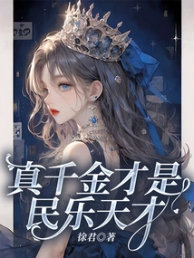 A Real Daughter is a Genius of Folk Music