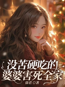 The Mother-in-law Who Didn't Eat Hard Food Killed the Whole Family