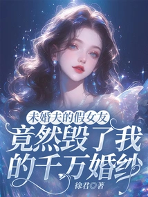 My Fiancé's Fake Girlfriend Actually Ruined My Multimillion-dollar Wedding Dress