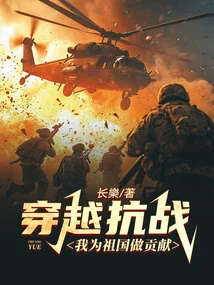 Through the Anti-japanese War, I Contributed to the Motherland