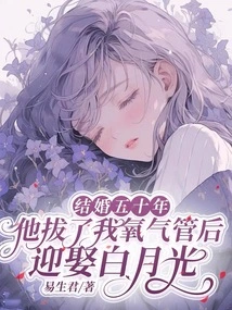 After Fifty Years of Marriage, He Took Out My Oxygen Tube and Married Bai Yueguang