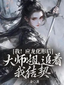 I! after Yinglong Transformed, the Senior Sister Chased Me to Form a Contract