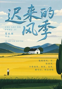 The Belated Windy Season