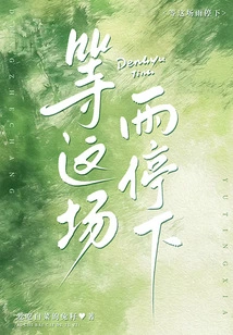 Wait Until the Rain Stops