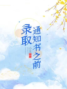 Before Admission Notice