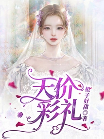 Sky-high Price Betrothal Gift