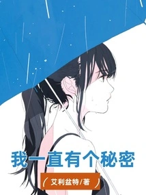 I've Always Had a Secret