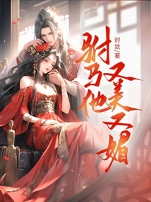 Consort, He is Beautiful and Charming