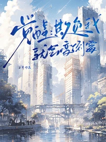 Awakening: If You Bully Me, You Will Become Unlucky