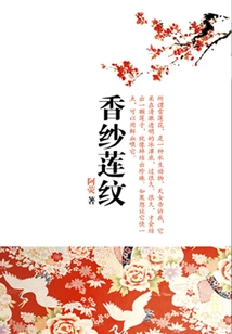 Fragrant Gauze Lotus Pattern