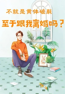 Isn't it Just a Rupture of the Corpus Luteum? as for Divorcing Me?