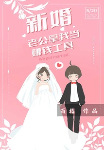 Newlywed: My Husband Uses Me as a Money-making Tool